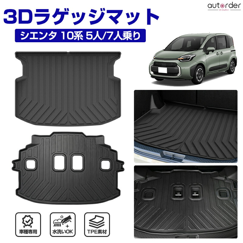 楽天市場】＼本日だけ！P5倍UP！／autorder トヨタ 新型 シエンタ 10系