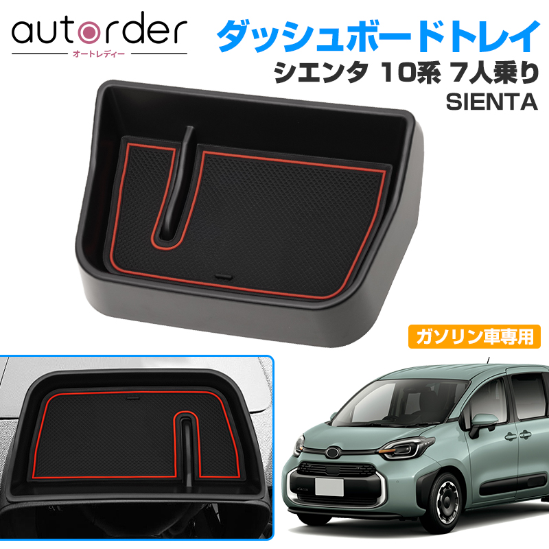 楽天市場】【即納】autorder ダッシュボードトレイ 新型