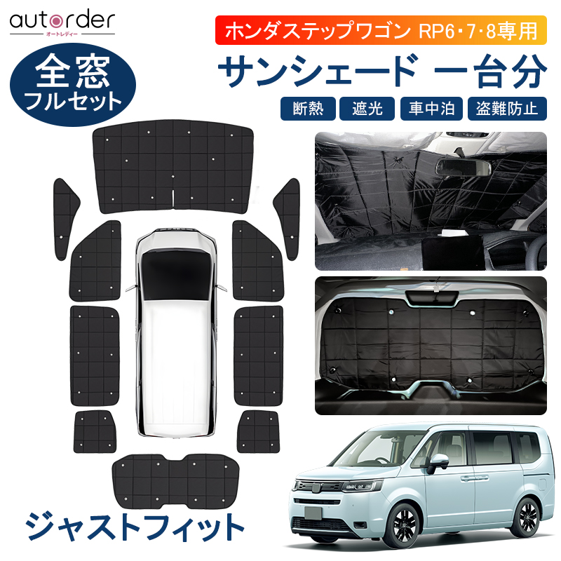ホンダ純正 プライバシーシェード RP6/RP7/RP8 ステップワゴン用 楽天市場】HONDA ホンダ 純正 プライバシーシェード