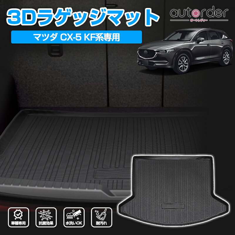 楽天市場】＼3/3から○限界値引き15%OFF／autorder CX-5 CX5 3D フロア 