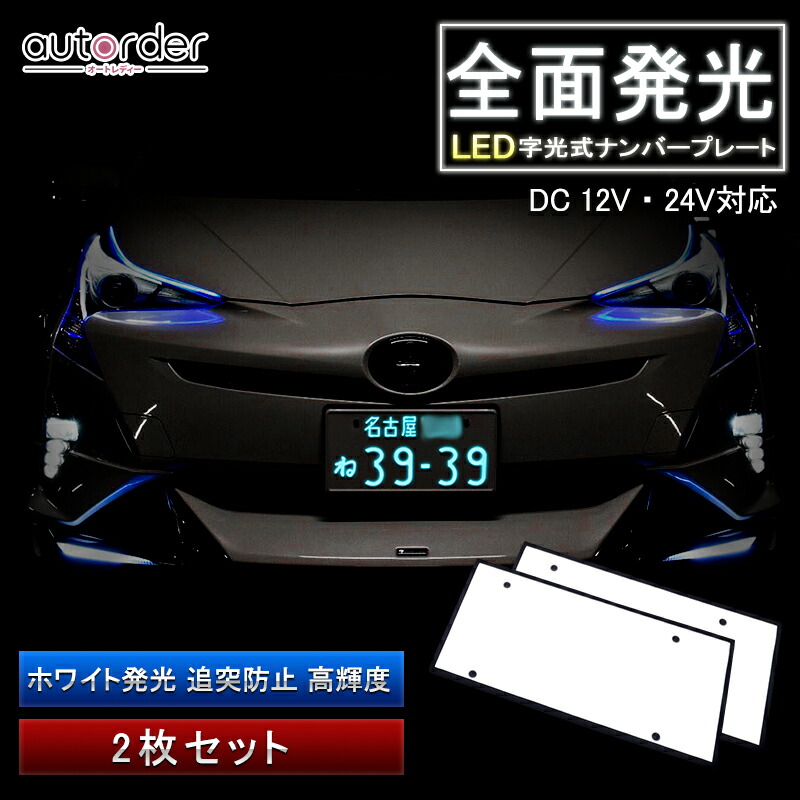 観賞用　字光式　軽自動車　ナンバープレート　仙台ナンバー　1枚 楽天市場】【SEEK products】EL 字光式 ナンバープレート 1年