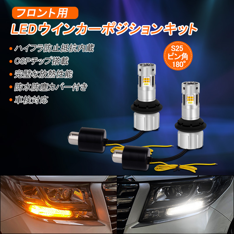 スタイルズ(STYLES) 彩光 高輝度 LED ウインカーポジション T20 ピンチ