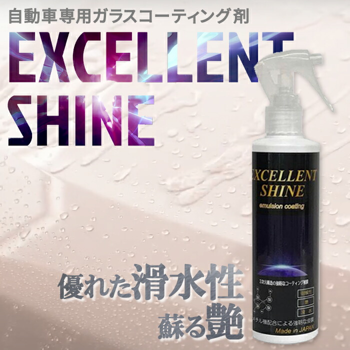 車用メンテナンス★人気商品★硬度9Hガラスコーティング剤30ml♪お買い得4個 楽天市場】EXCELLENT SHINE ガラスコーティング剤 30cc プロ仕様