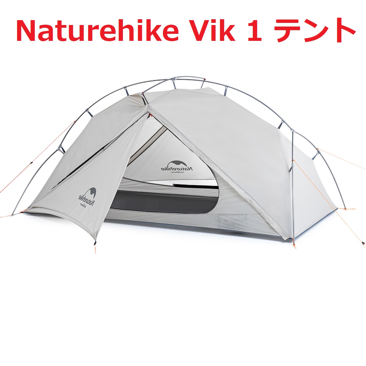 【楽天市場】Naturehike テント ネイチャーハイク テント vik1 1人用テント 軽量 防水 自立 登山 設営 簡単 前室：アウトレアザ