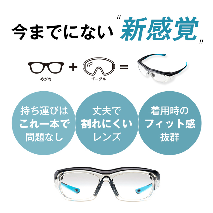 送料無料 ゴーグル 保護メガネ コロナ対策 建設現場 度付き 花粉症対策にも 度入り 防護メガネ 眼鏡 眼鏡 丈夫 スポーツ メガネとゴーグルが一体になった度付き保護メガネ ゴーグル セーフティゴーグル ズレにくい サイクリング アウトドア ランニング 医療用