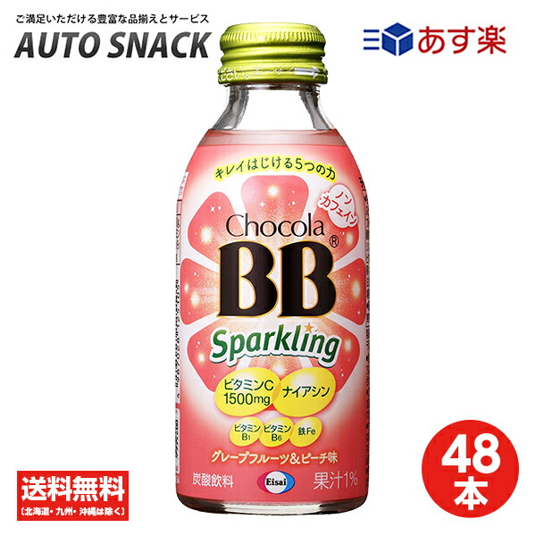 【楽天市場】【2箱】エーザイ チョコラBB ローヤル2 50ml瓶×50本入 [指定医薬部外品]【100本】【送料無料】【指定医薬部外品】 :  オートスナック 楽天市場店