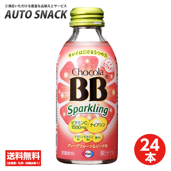 チョコラBBスパークリング グレープフルーツ ピーチ味140ｍｌ 数量限定価格!!