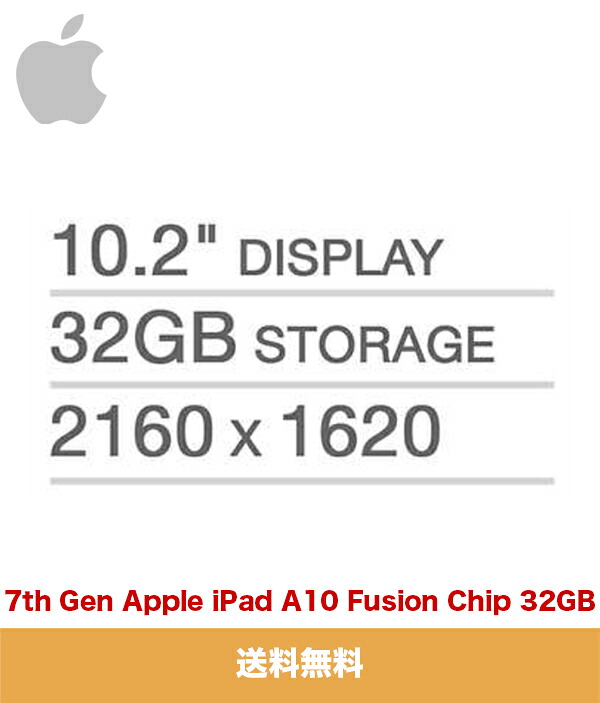 楽天市場 第7世代アイパッド A10 フュージョン Apple Ipad A10 Fusionチップ32gb 色 シルバー 送料無料 オートストック Autostock