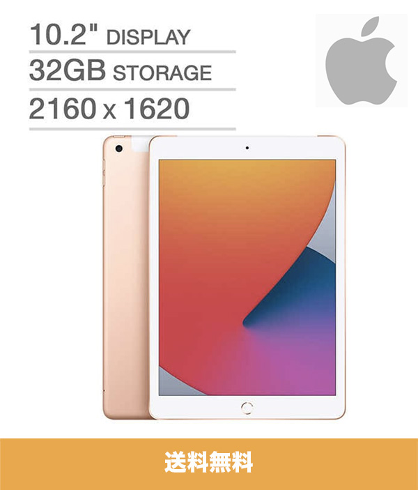 楽天市場】Apple(アップル) iPad 10.2インチ 第8世代 Wi-Fi 32GB 2020