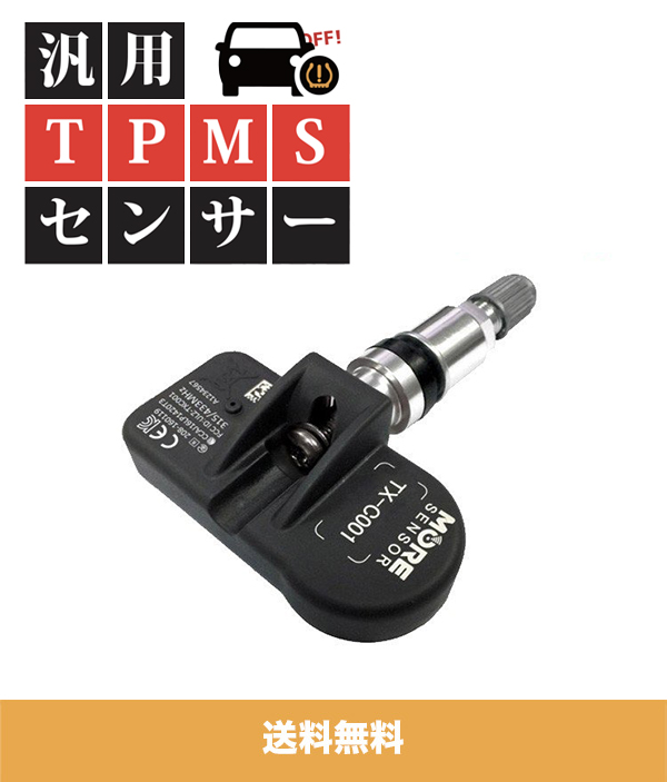 楽天市場】TPMS 空気圧センサー 純正同等品 汎用センサー 装着IDの複製