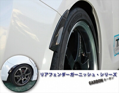 スイフトスポーツ ZC32S リアフェンダーガーニッシュ カーボン製