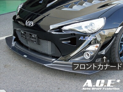 楽天市場】86 ZN6 前期 A.C.E+(エース) フロントカナード