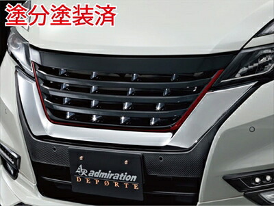 セレナ C27 ハイウェイスター 前期 デポルテ フロントフェイスグリル アラウンドビューモニター無車用 塗分け塗装済 ダイヤモンドブラック/マルーンレッド|Autostyle