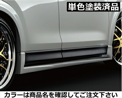 CX-5 KF系前期（2017/02-2021/10） Belta サイドステップ FRP製 単色塗装済 ジェットブラックマイカ(41W)｜Autostyle