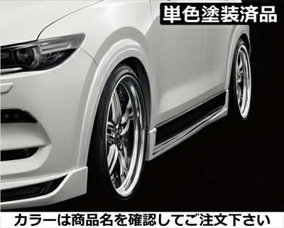 CX-5 KF系前期（2017/02-2021/10） Belta オーバーフェンダー ノーマル用 FRP製 塗装済 ソニックシルバーメタリック(45P)｜Autostyle