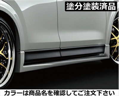 CX-5 KF系前期(2017/02-2021/10) Belta サイドステップ FRP製 塗分け塗装済 マシーングレープレミアムメタリック(46G)+ジェットブラック|Autostyle