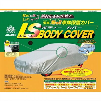 LSボディーカバー LSB8