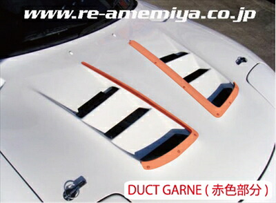RX-7 FD3S AD HOOD 9 DUCT GARNE FRP製【納期3ヵ月前後】 塗装済み