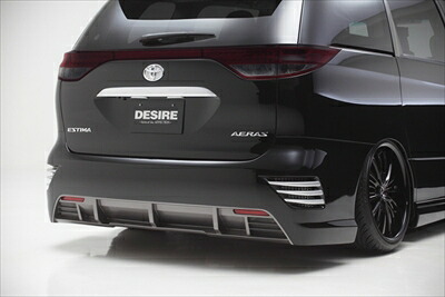 エスティマ 50系 中後期 アエラス専用 DESIRE リアバンパースポイラー