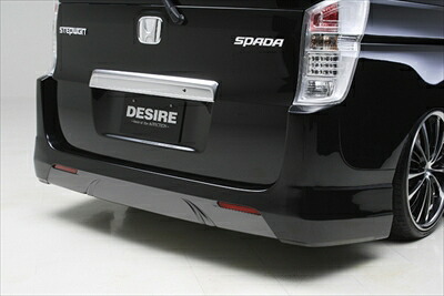 ステップワゴン スパーダ RK5/6 DESIRE リアバンパースポイラー タイプA