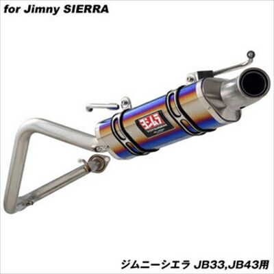 ジムニー JB33 アピオヨシムラマフラーR-77Jチタンサイクロン ファイアースペック｜Autostyle