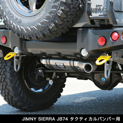 JB74W ジムニーシエラ アピオ x YOSHIMURA マフラー トツゲキR-77J チタンサイクロン タクティカルバンパー用チタンブルー
