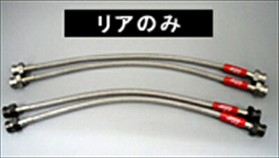 アルテッツァ/ジータ SXE10/GXE10/GXE10W/JCE10W H12/5- リアブレーキラインキット ステンレス