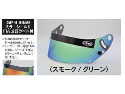 ARAI GP-6-8859 ミラーシールド スモーク/グリーン