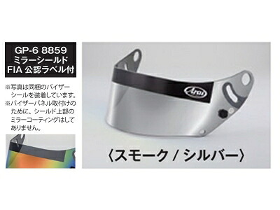 ARAI GP-6-8859 ミラーシールド スモーク/シルバー