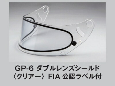 【納期 約４か月前後】ARAI GP-6 ダブルレンズシールド クリアー