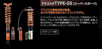 Aragosta TYPE-SS フェアレディZ Z33 ピロアッパー仕様