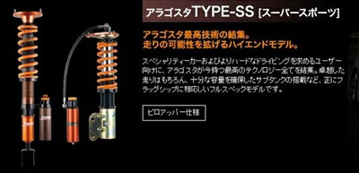 Aragosta TYPE-SS インプレッサ GDB(E~G) ピロアッパー仕様