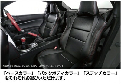 シルビア S15 スポーツシートカバー ベース PVCレザー / バックボディ カーボン【フロント2脚】