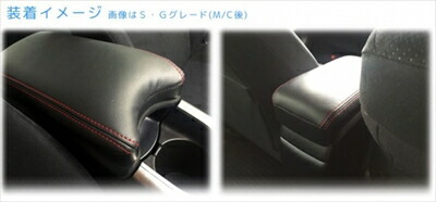 プリウス30系グレードS/G前期専用アームレストステッチカラー:レッド
