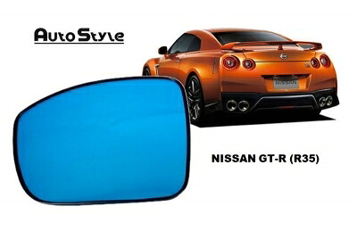 R35 GT-R(2007/12~)ワイドビュー ブルードアミラーレンズ|Autostyle
