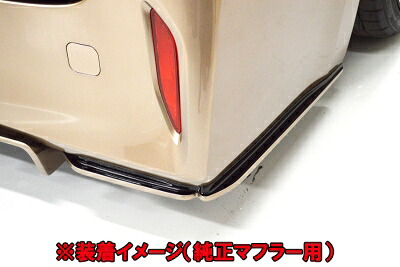 40 アルファード リア サイドスポイラー FRP ver.2 W出しマフラー用 素地｜Autostyle