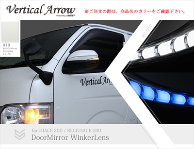 最新入荷】 ハイエース 200系 1-5型 Vertical Arrow Type Zs LED