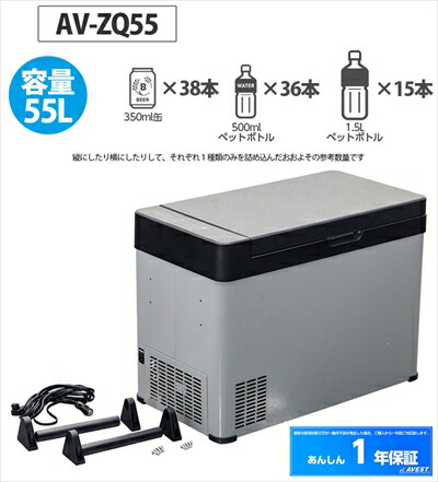 車載用ポータブル冷凍冷蔵庫 55L
