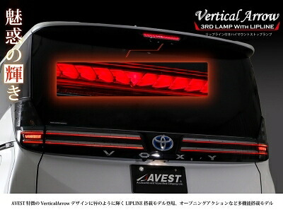 90 ノア VerticalArrow LED ハイマウントストップランプ レッドレンズ