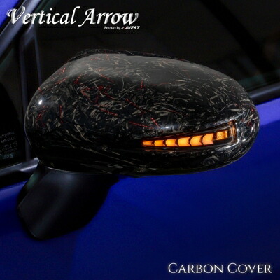 ZD8 BRZ Vertical Arrow シーケンシャル機能付流れるドアミラーウインカーレンズ Forged Carbon クロームレンズ/ホワイト
