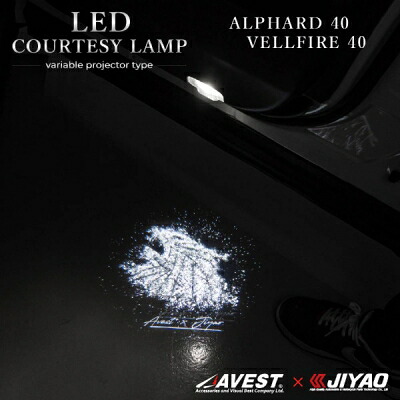 40アルファード LEDツインレンズカーテシランプ｜Autostyle