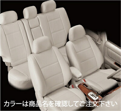 グロリア Y34 250L-Four 後部座席ヘッドレスト一体型 (1999年06月～2004年10月) シートカバー ポイント ニューベージュ