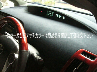プリウス ZVW30 プレミアムダッシュボード ブラック ステッチカラー