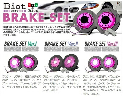 BMW F10 Biot euro BRAKE SET Ver.1