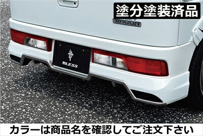 エブリイワゴン DA17W リアアンダースポイラー FRP製 塗分塗装済 ムーンライトバイオレットパールメタリック(ZVJ)+ブラック+チタンゴールド|Autostyle