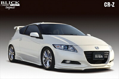 楽天市場】CR-Z ZF1 前期 BLICK Impact FRONT LIP SPOILER