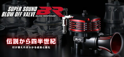 マークII JZX100 SUPER SOUND ブローオフバルブ BR リターンタイプ