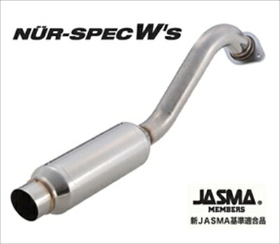 キューブ Z11 NUR-SPEC Ws マフラー BNZ11 用 取付込