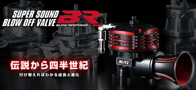 ランサーエボリューション7-9 CT9A SUPER SOUND ブローオフバルブ BR リターンタイプ