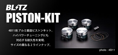 ランサーエボリューション 10 PISTON KIT CZ4A 4B11MIVEC Φ86.5